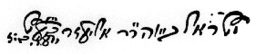 Signature of Baal Shem Tov